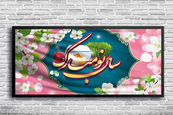 طرح لایه باز بنر سال نو مبارک