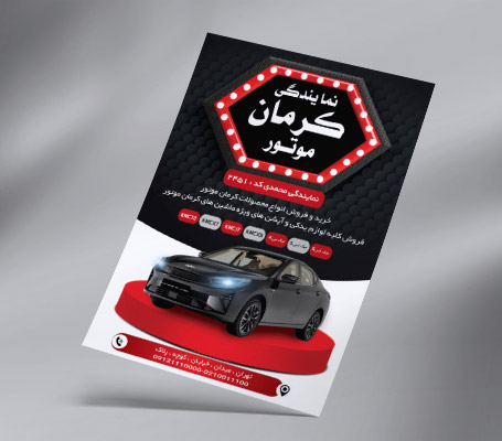 طرح لایه باز تراکت رنگی نمایندگی کرمان خودرو