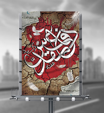 طرح لایه باز بنر هفته دفاع مقدس