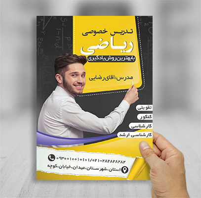 طرح طرح لایه باز پوستر تدریس خصوصی ریاضی