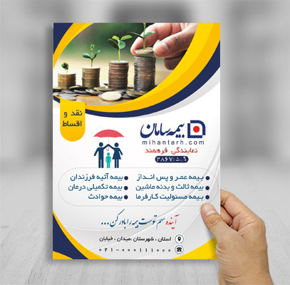 طرح لایه باز تراکت رنگی بیمه سامان