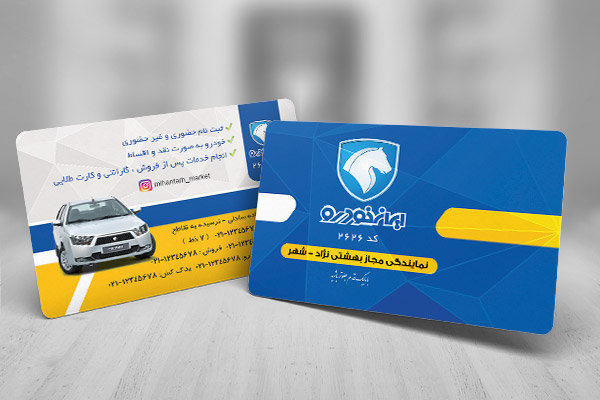 طرح لایه باز کارت ویزیت نمایندگی ایران خودرو