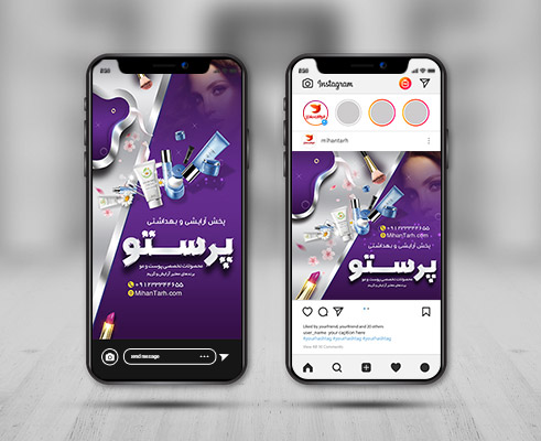 طرح لایه باز پست و استوری اینستاگرام پخش آرایشی و بهداشتی