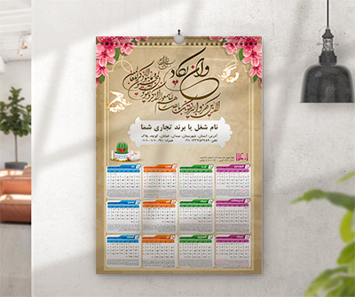 طرح لایه باز تقویم دیواری  1401