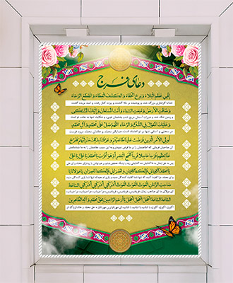 طرح لایه باز بنر دعای فرج