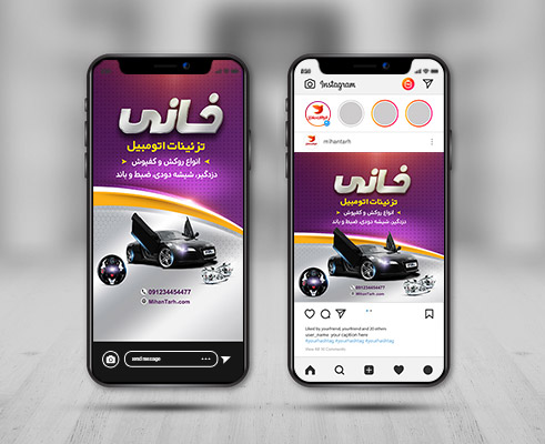 طرح لایه باز پست و استوری اینستاگرام تزئینات اتومبیل