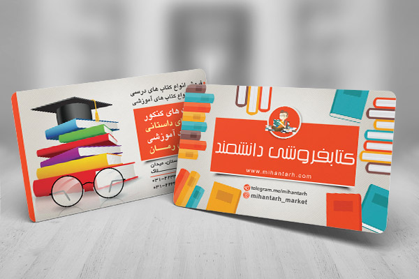 طرح لایه باز کارت ویزیت کتابفروشی دانشمند