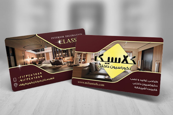 کارت ویزیت دکوراسیون داخلی