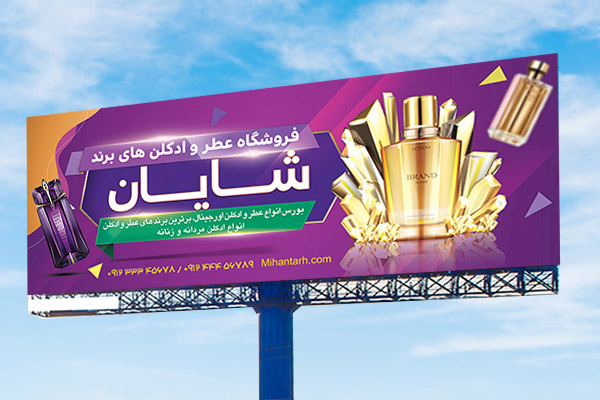 طرح بنر عطر و ادکلن