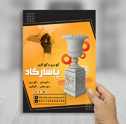 طرح لایه باز تراکت رنگی گچکاری