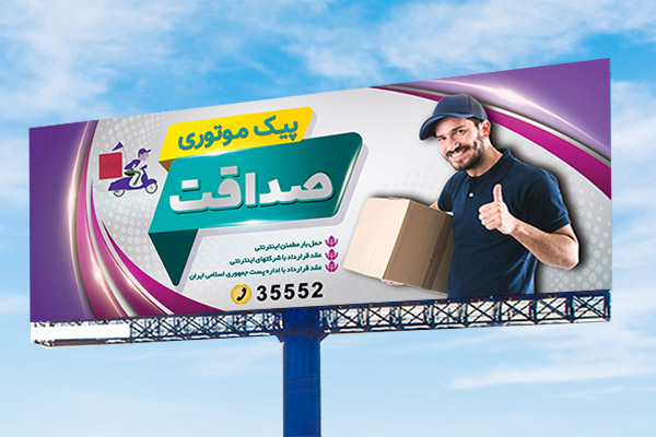 طرح لایه باز بنر پیک موتوری