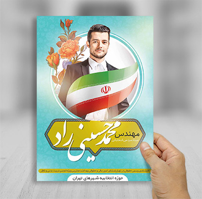 طرح لایه باز تراکت انتخابات