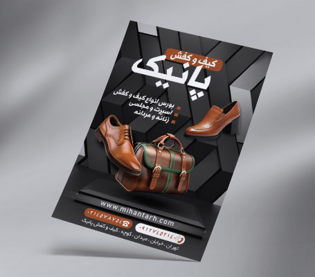 طرح لایه باز تراکت فروشگاه کیف و کفش
