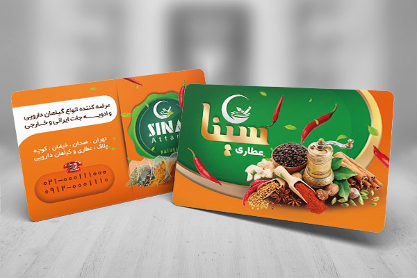 کارت ویزیت عطاری
