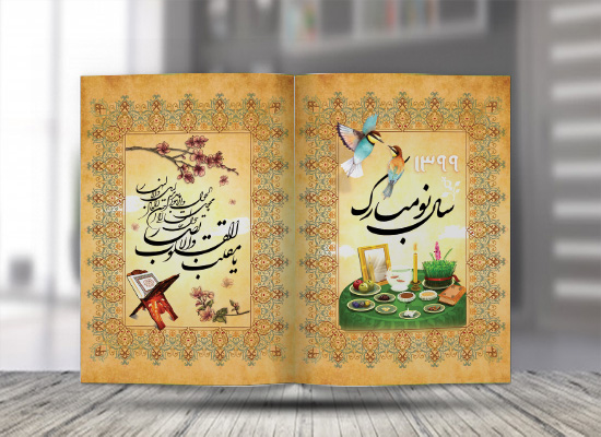 طرح لایه باز کارت پستال نوروز