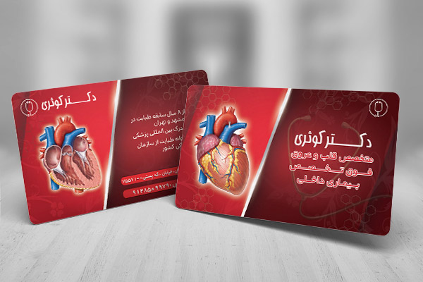 طرح لایه باز کارت ویزیت دکتر و پزشک قلب و عروق