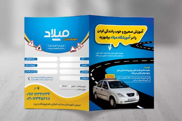 طرح لایه باز پوشه مشخصات فردی و ثبت نام آموزشگاه راهنمایی و رانندگی
