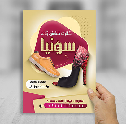 طرح لایه باز تراکت رنگی کفش فروشی
