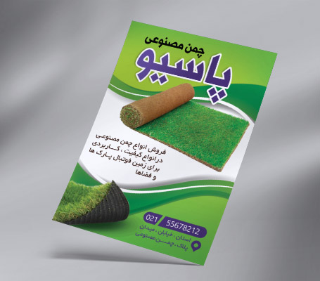 طرح لایه باز تراکت تبلیغاتی چمن مصنوعی