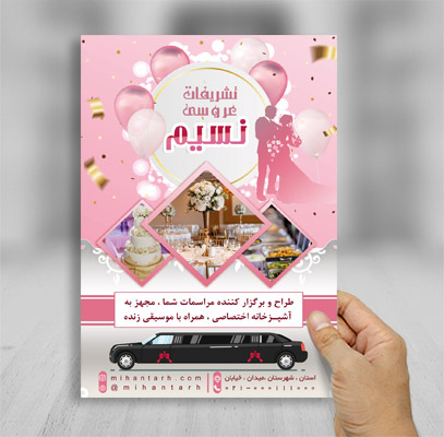 طرح لایه باز تراکت تشریفات مجالس