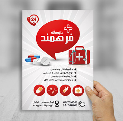 طرح لایه باز تراکت رنگی داروخانه