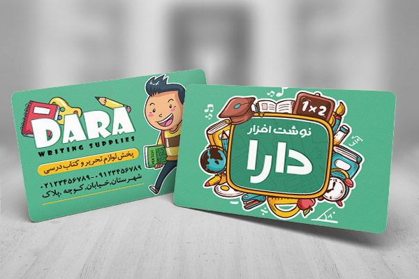 کارت ویزیت فروشگاه لوازم تحریر