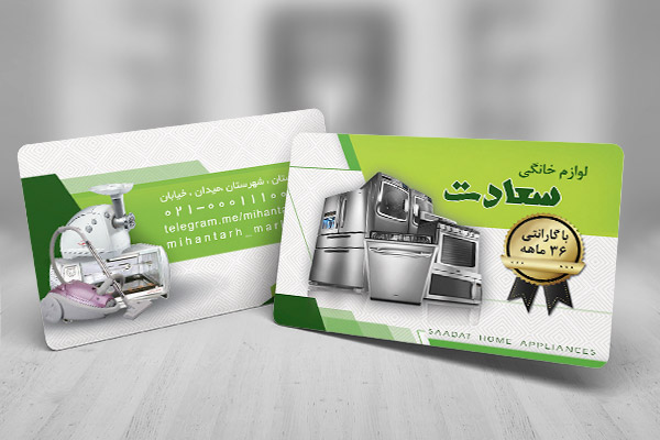 طرح لایه باز کارت ویزیت لوازم خانگی
