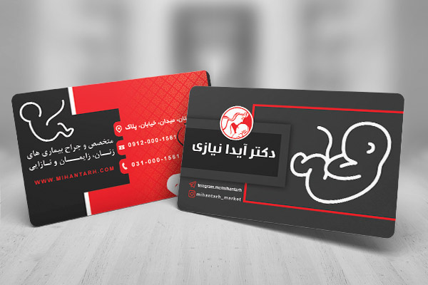 طرح لایه باز کارت ویزیت متخصص مامایی