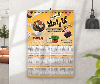 طرح لایه باز تقویم دیواری کیک و شیرینی سال 1399