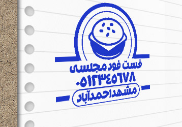 طرح لایه باز مهر فست فود