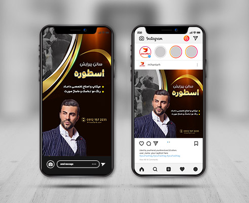 طرح لایه باز پست و استوری اینستاگرام سالن پیرایش آقایان
