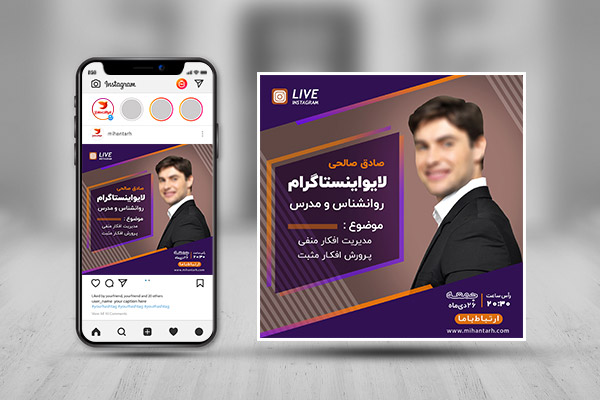 طرح لایه باز پست لایو اینستاگرام