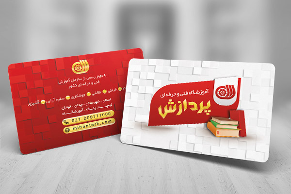 کارت ویزیت آموزشگاه فنی و حرفه ای