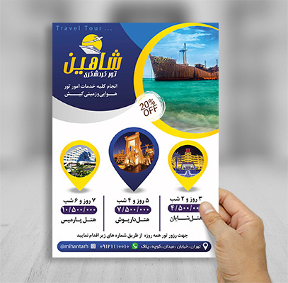 تراکت دفتر هواپیمایی و فروش تور
