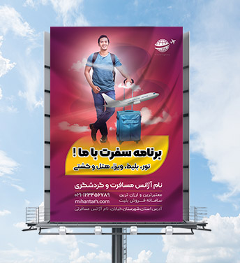 طرح لایه باز بنر آژانس مسافرتی