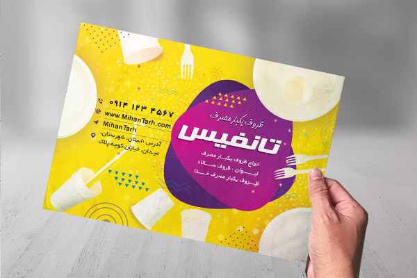 طرح لایه باز تراکت رنگی فروشگاه ظروف یکبار مصرف