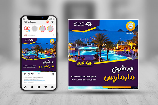 بنر اینستاگرام تور تفریحی مارماریس ویژه نوروز