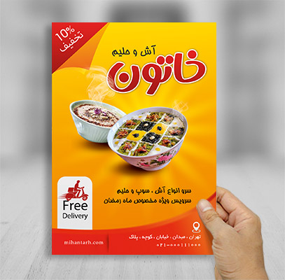 طرح لایه باز تراکت آش فروشی