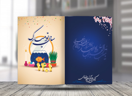 طرح لایه باز کارت پستال نوروز 1401