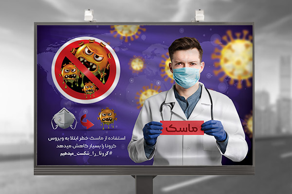 طرح لایه باز بنر استفاده از ماسک در برابر ویروس کرونا