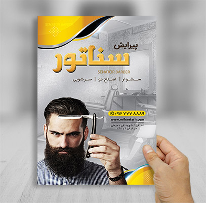 طرح لایه باز تراکت رنگی آرایشگاه مردانه