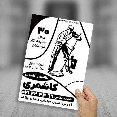 طرح لایه باز تراکت ریسو خدمات نظافت و کفسابی