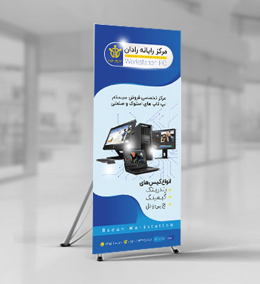 طرح لایه باز استند مرکز فروش کامپیوتر رندرینگ