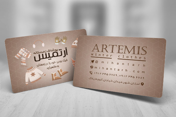 طرح لایه باز کارت ویزیت پوشاک زمستانه