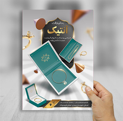 طرح لایه باز تراکت رنگی بدلیجات