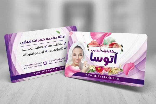 طرح لایه باز کارت ویزیت کلینیک زیبایی پوست و مو