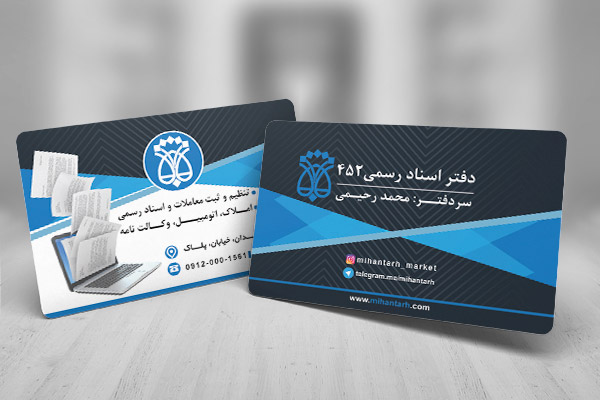 طرح لایه باز کارت ویزیت دفتر اسناد رسمی