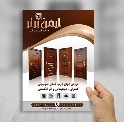 طرح لایه باز تراکت درب ضد سرقت