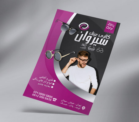 تراکت عینک فروشی