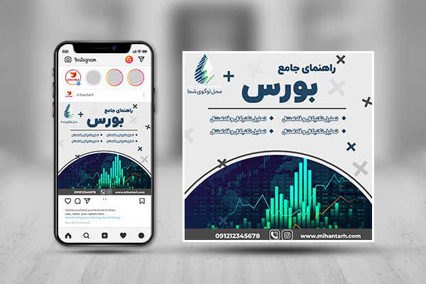 بنر اینستاگرام بورس